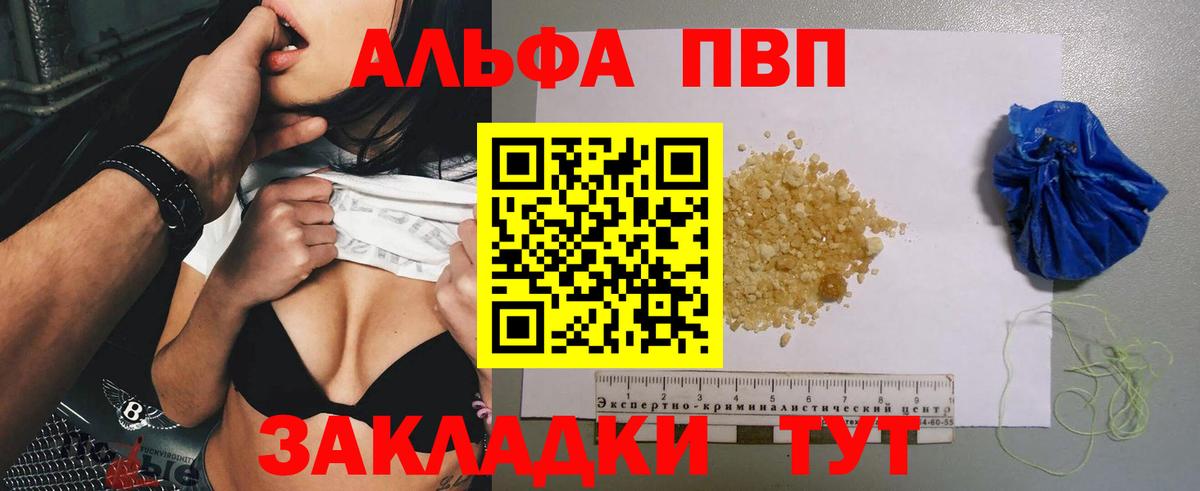 APVP мука  Альфа ПВП мука  Стрежевой  Вход с VPN  A PVP  A-PVP СК КРИС 