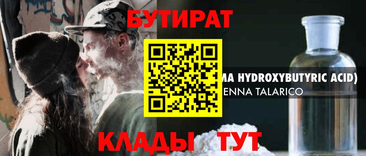 Стрежевой  Бутират бутандиол  Вход с VPN 