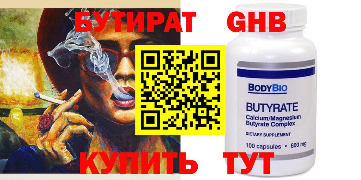 Бутират BDO Стрежевой