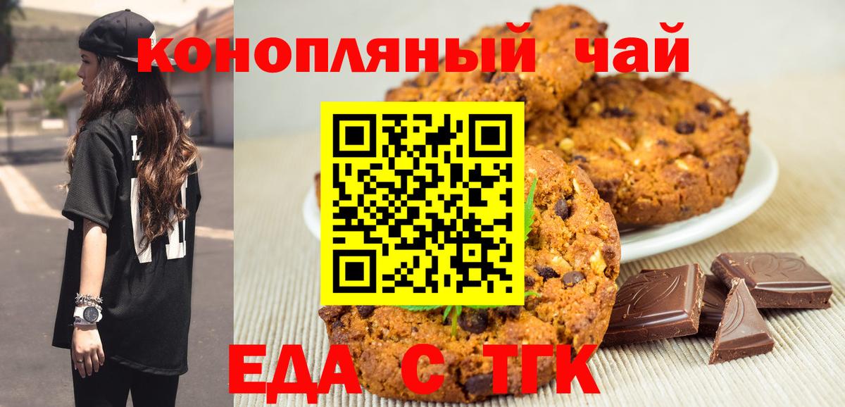 Стрежевой  Cannafood марихуана  Вход с VPN 