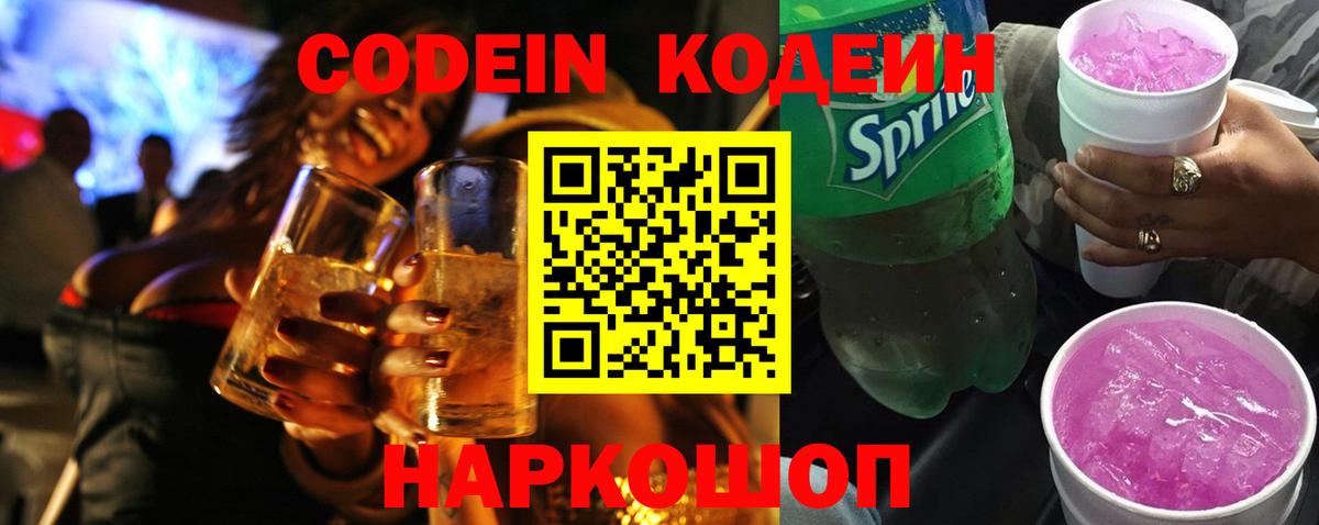 Стрежевой  Кодеиновый сироп Lean напиток Lean (лин)  Вход с VPN 