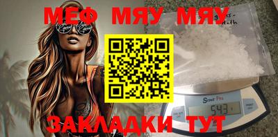 мяу мяу кристалл Рузаевка