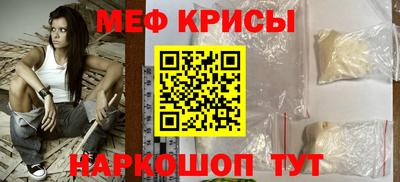 мяу мяу кристалл Рузаевка