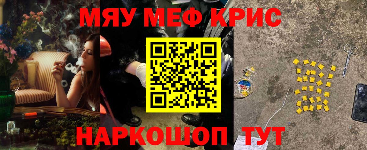 Мефедрон кристаллы Стрежевой