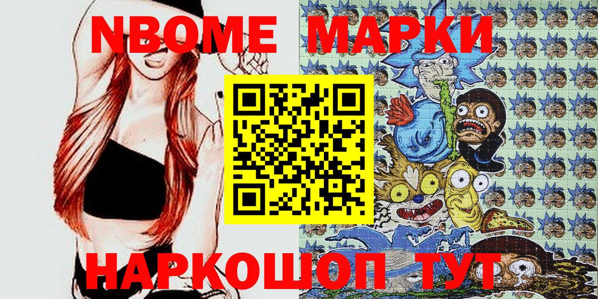 Марки N-bome 1,5мг Стрежевой